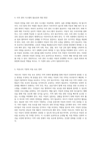 아동의 안전을 위한 효과적인 예방책과 관리 방안 아동학대, 성폭력, 실종 문제 해결의 새로운 접근-3