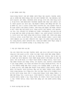 아동의 안전을 위한 효과적인 예방책과 관리 방안 아동학대, 성폭력, 실종 문제 해결의 새로운 접근-4
