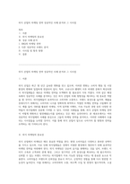 외식 산업의 마케팅 전략 성공적인 사례 분석과 그 시사점-1