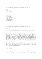 외식 산업의 변화 HMR 진출과 프랜차이즈 신시장의 상충하는 기회와 도전-1