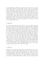 외식 산업의 변화 HMR 진출과 프랜차이즈 신시장의 상충하는 기회와 도전-3