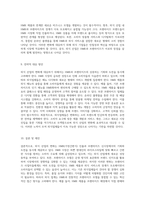 외식 산업의 변화 HMR 진출과 프랜차이즈 신시장의 상충하는 기회와 도전-5