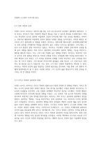 자연과 조화를 이루는 건축의 아이콘 프랭크 로이드 라이트의 낙수장 탐구-3
