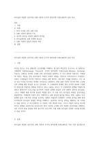 리더십의 복잡한 상호작용 교환 이론과 수직적 양자관계 이론(LMX)의 심층 비교-1