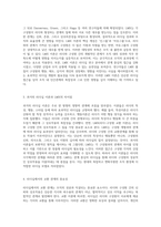 리더십의 복잡한 상호작용 교환 이론과 수직적 양자관계 이론(LMX)의 심층 비교-3