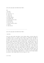 증기압 측정 실험 물질의 상태 변화와 평형 이해하기-1