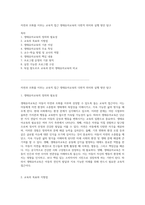 자연과 조화를 이루는 교육적 접근 생태유아교육의 다면적 의미와 실행 방안 탐구-1