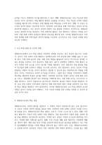 자연과 조화를 이루는 교육적 접근 생태유아교육의 다면적 의미와 실행 방안 탐구-3