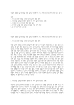 아동의 안전한 놀이환경을 위한 실외놀이터에서의 사고 예방과 안전수칙에 대한 심층 분석-1