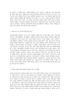 아동의 안전한 놀이환경을 위한 실외놀이터에서의 사고 예방과 안전수칙에 대한 심층 분석-2