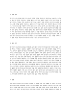 증기압 측정 실험 화학공학의 기초 이해와 응용-3