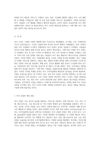 외식 소비의 변천사와 기업의 전략적 대응 방안 탐색-2