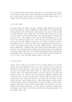 외식 소비의 변천사와 기업의 전략적 대응 방안 탐색-3