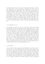 외식 소비의 변천사와 기업의 전략적 대응 방안 탐색-6