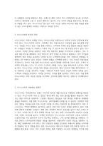 자연과 조화를 이루는 이니스프리의 경영전략과 마케팅 사례 분석 및 SWOT 평가-2