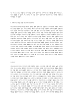 자연과 조화를 이루는 이니스프리의 경영전략과 마케팅 사례 분석 및 SWOT 평가-3