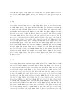 자연과 조화를 이루는 이니스프리의 경영전략과 마케팅 사례 분석 및 SWOT 평가-4