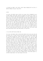자연과 조화를 이루는 이니스프리의 경영전략과 마케팅 사례 분석 및 SWOT 평가-5