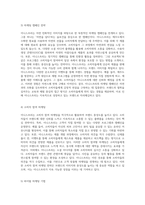 자연과 조화를 이루는 이니스프리의 경영전략과 마케팅 사례 분석 및 SWOT 평가-7