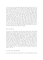 자연과 조화를 이루는 이니스프리의 경영전략과 마케팅 사례 분석 및 SWOT 평가-9
