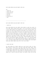 혈구의 관찰과 혈액형 분석을 통한 생물학적 이해의 심화-1