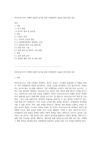 부차손실수두의 이해와 실험적 분석을 통한 위생설비의 효율성 증대 방안 탐구-1