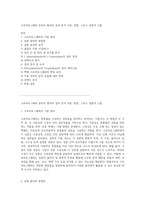 크로마토그래피 분리의 원리와 결과 분석 이론, 방법, 그리고 실험적 고찰-1