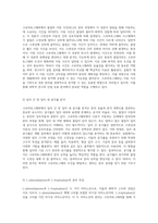 크로마토그래피 분리의 원리와 결과 분석 이론, 방법, 그리고 실험적 고찰-3