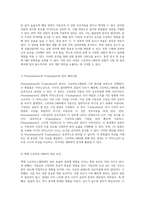 크로마토그래피 분리의 원리와 결과 분석 이론, 방법, 그리고 실험적 고찰-5
