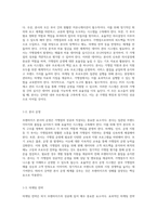 외식 프랜차이즈 본사의 효율적인 본사 시스템 구축과 가맹점 확장을 위한 전략적 계획-3