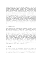 외식 프랜차이즈 본사의 효율적인 본사 시스템 구축과 가맹점 확장을 위한 전략적 계획-4