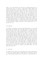 외식 프랜차이즈 본사의 효율적인 본사 시스템 구축과 가맹점 확장을 위한 전략적 계획-5