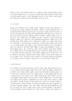 외식 프랜차이즈 본사의 효율적인 본사 시스템 구축과 가맹점 확장을 위한 전략적 계획-10