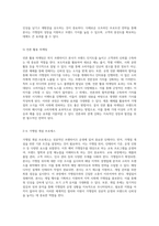 외식 프랜차이즈 본사의 효율적인 본사 시스템 구축과 가맹점 확장을 위한 전략적 계획-14