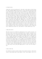 외식 프랜차이즈 본사의 효율적인 본사 시스템 구축과 가맹점 확장을 위한 전략적 계획-16
