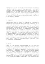 외식 프랜차이즈 본사의 효율적인 본사 시스템 구축과 가맹점 확장을 위한 전략적 계획-19
