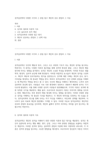 성격심리학의 다양한 시각과 그 본질 탐구 개인의 선호 관점과 그 이유-1