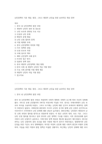 난민정책의 기본 개념, 현안, 그리고 재정착 난민을 위한 효과적인 개선 전략-1