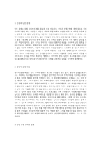 난민정책의 기본 개념, 현안, 그리고 재정착 난민을 위한 효과적인 개선 전략-3