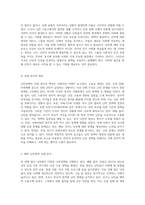 난민정책의 기본 개념, 현안, 그리고 재정착 난민을 위한 효과적인 개선 전략-6