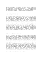 난민정책의 기본 개념, 현안, 그리고 재정착 난민을 위한 효과적인 개선 전략-8