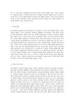 자연과 함께하는 유아교육 숲유치원 프로그램과 발도르프 교육방식의 심층적 비교-2