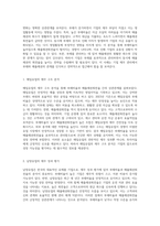 부채비율과 매출채권회전율의 상관관계 탐색 사례 분석을 통한 이해-2