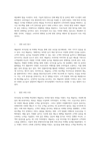 외식산업 내 마케팅 혁신 애슐리의 성공 사례를 중심으로 분석한 전략적 접근-5