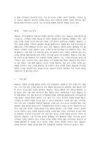 외식산업 내 마케팅 혁신 애슐리의 성공 사례를 중심으로 분석한 전략적 접근-7
