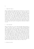 외식산업 내 마케팅 혁신 애슐리의 성공 사례를 중심으로 분석한 전략적 접근-9