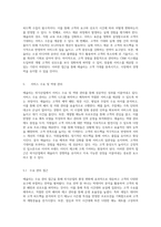외식산업 내 마케팅 혁신 애슐리의 성공 사례를 중심으로 분석한 전략적 접근-11