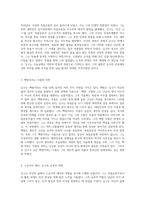 난세 속에서 하늘의 사명을 지닌 인물, 김구의 삶과 업적 탐구-2