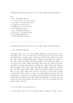 성격심리학의 다양한 자료 수집 방법 및 빅 5 요인 이론의 실제적 응용에 대한 심층 분석-1