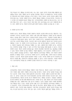 성격심리학의 다양한 측면 특성과 상황의 복합적인 상호작용 및 동기의 역할-3